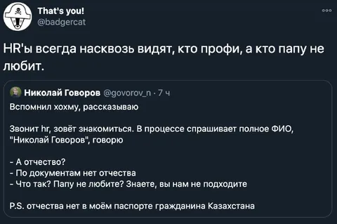 HR не любит папу