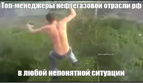 Топ-менеджеры в непонятной ситуации