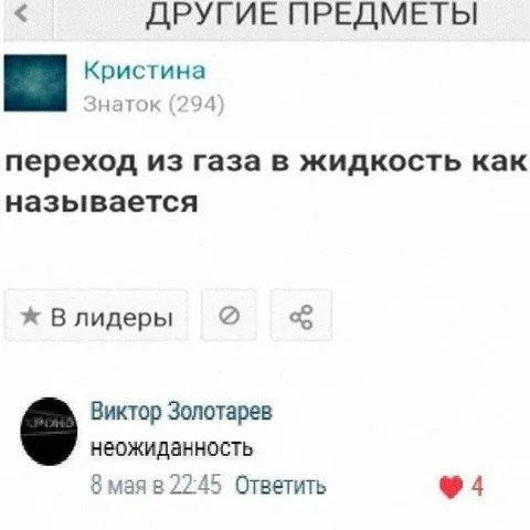 Переход из газа в жидкость