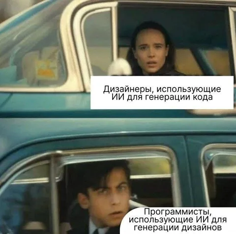 Дизайнеры и программисты с ИИ