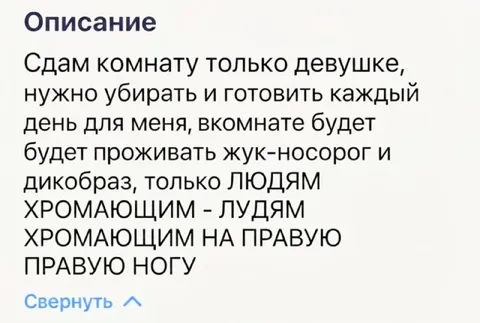 Комната только для хромающих