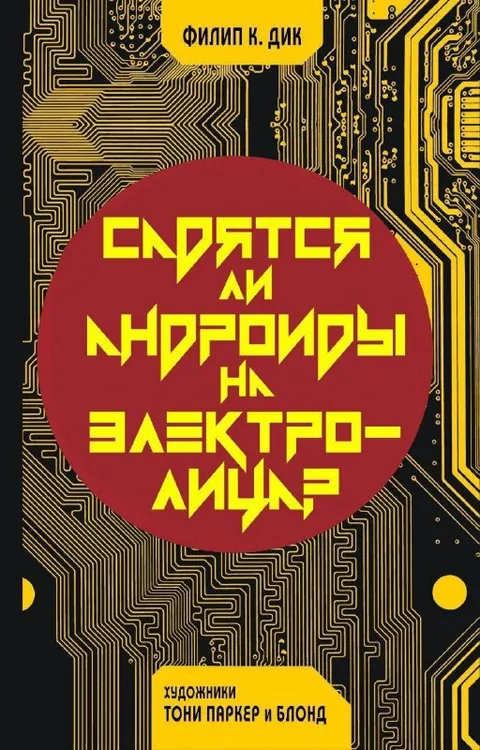 Смеются ли андроиды на электро-лицах?