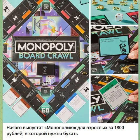 Монополия для взрослых с алкоголем