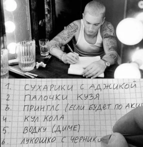 Список покупок Эминема