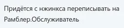 Переписывать на Рамблер