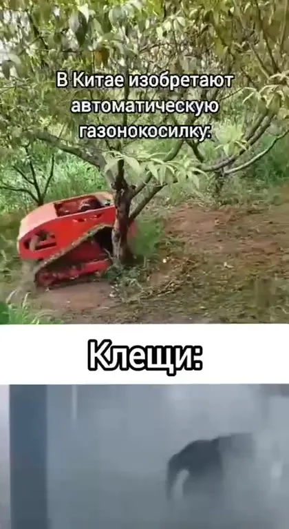 Клещи убегают от газонокосилки