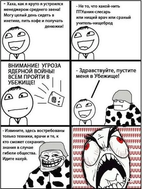 Менеджер среднего звена в убежище