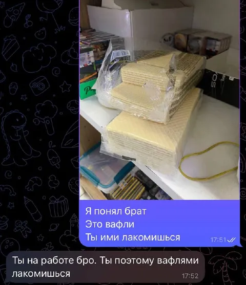 Ты на работе, поэтому вафлями лакомишься