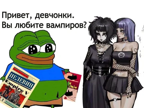 Пепе и готические вампирши