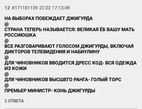 Джигурда побеждает на выборах