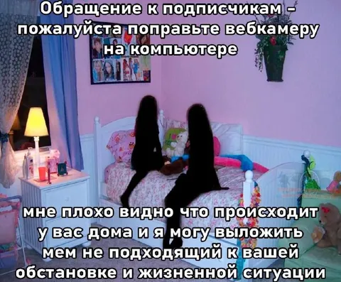 Обращение к подписчикам о вебкамере