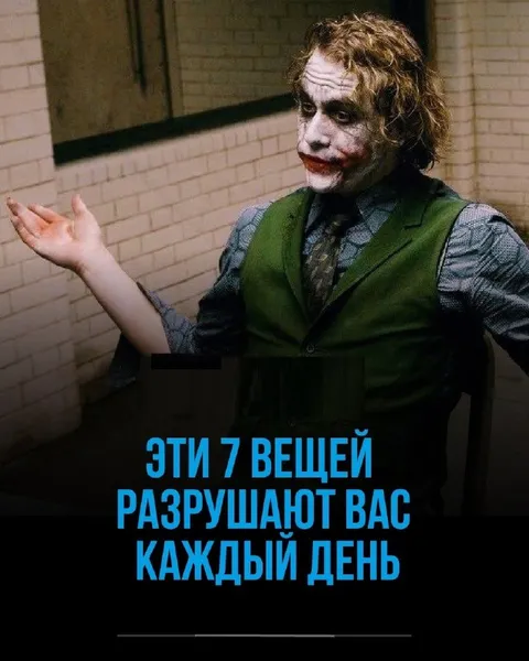 Эти 7 вещей разрушают вас