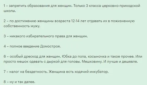 Политическая программа для женщин