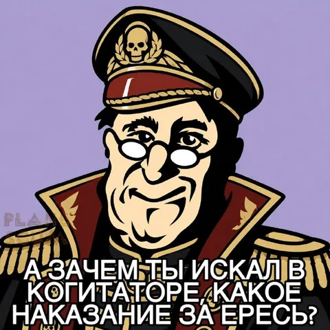 Наказание за ересь