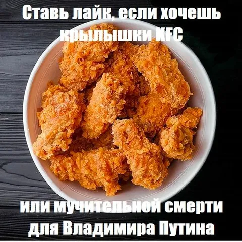 Крылышки КFC или мучительная смерть