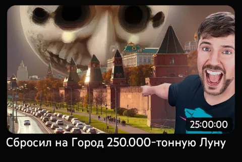 Сбросил на город Луну