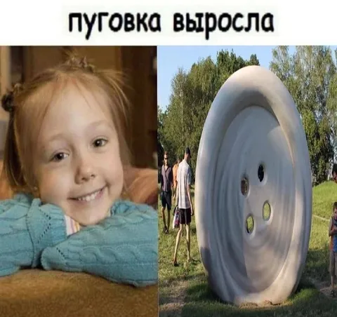 Пуговка выросла