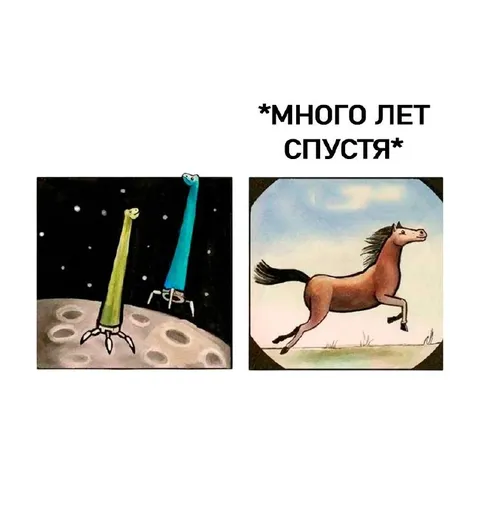 Много лет спустя: эволюция