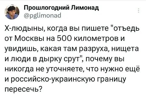 Отъедь от Москвы на 500 километров