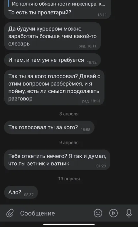 Разговор с зетником и ватником