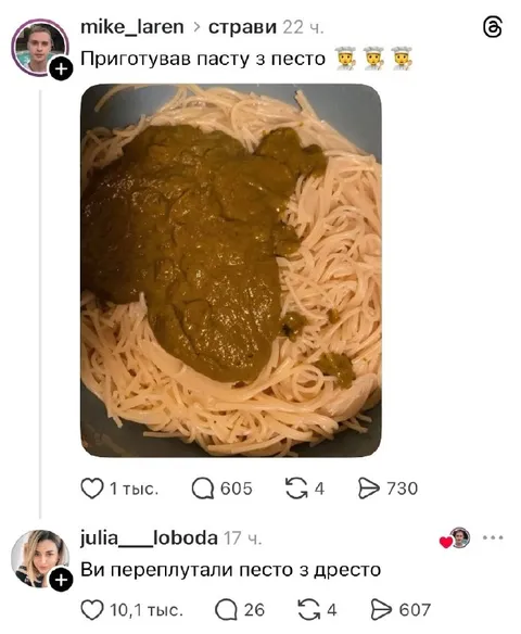 Песто переплутали з дресто