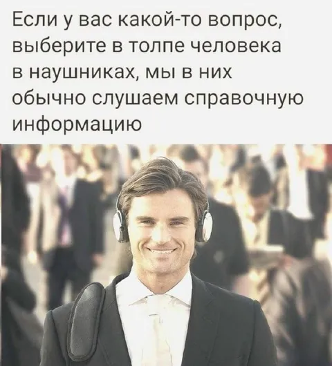 Справочная информация в наушниках
