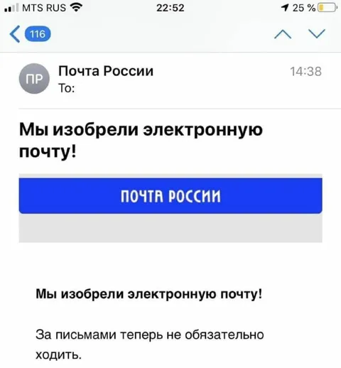 Почта России изобрела электронную почту