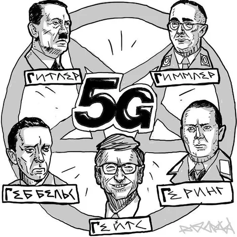 Нацисты и Билл вокруг 5G