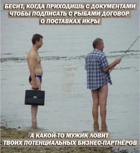 Мужик ловит бизнес-партнёров