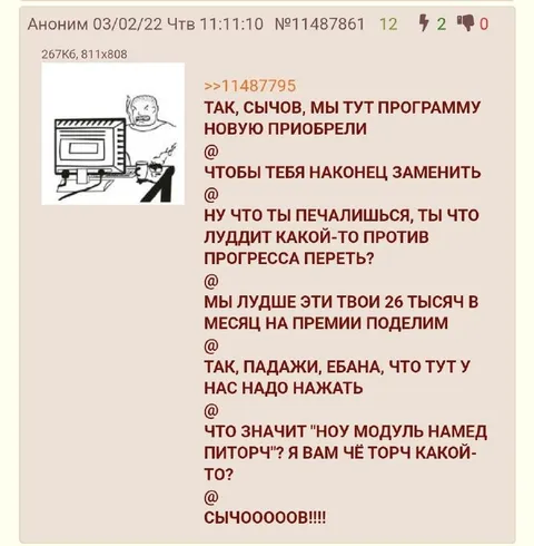 Сычов против новой программы