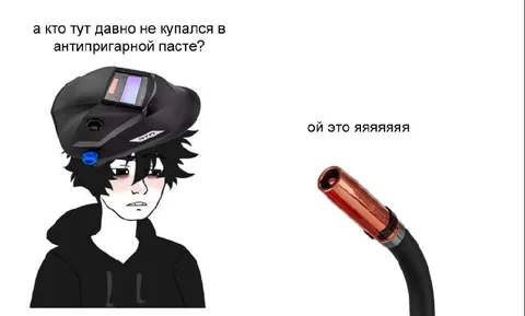 Кто давно не купался в пасте