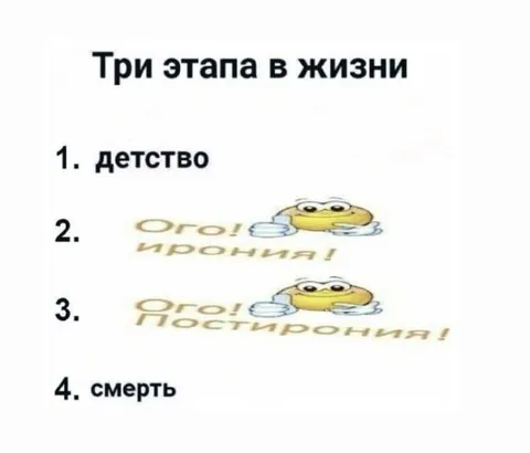 Три этапа в жизни