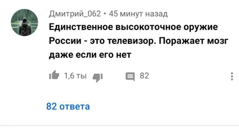 Телевизор как оружие России