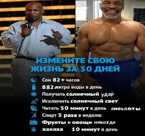 Измените свою жизнь за 30 дней