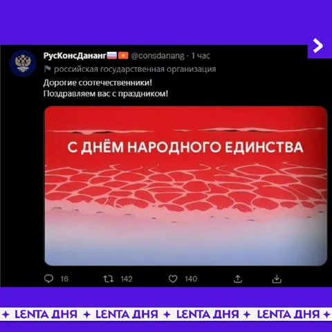 Поздравление с народным единством