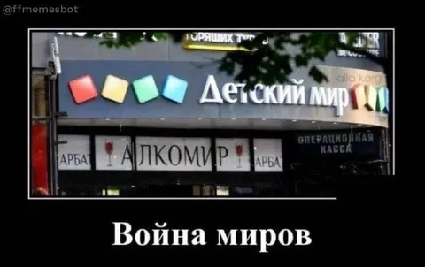 Война миров