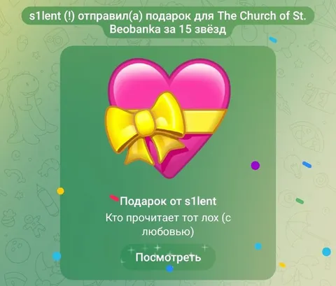 Подарок с оскорблением