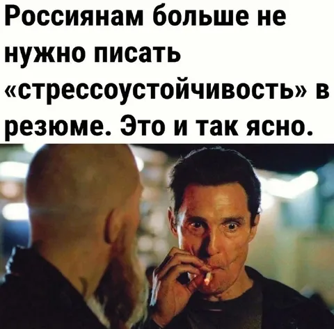 Стрессоустойчивость больше не нужна