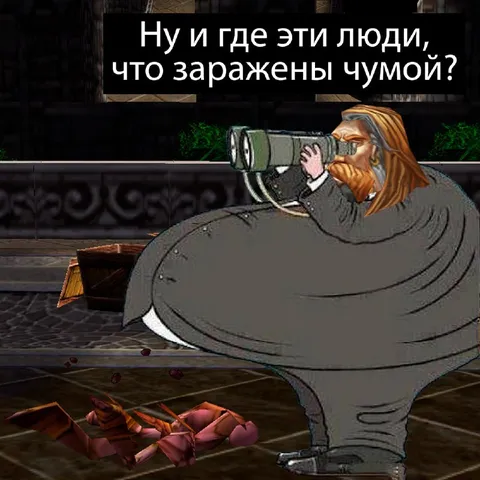 Заражены чумой