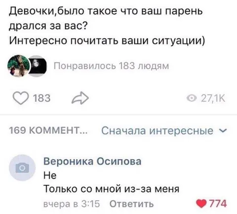 Парень дрался только из-за неё