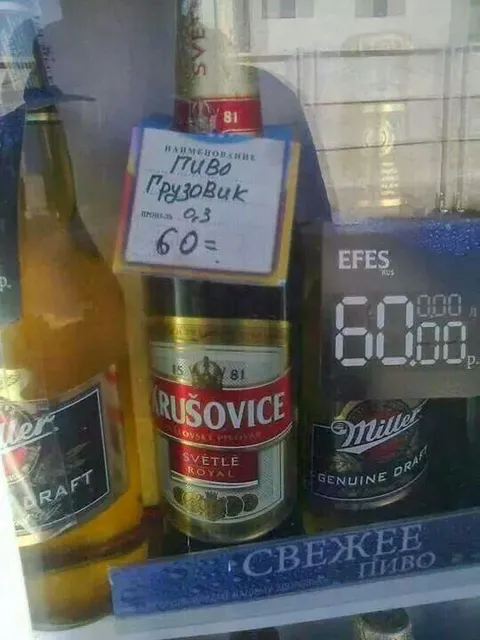 Пиво грузовик за 60 рублей