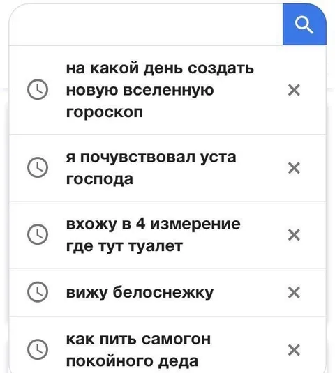 Поисковые запросы из другой вселенной