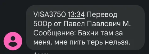 Бахни там за меня