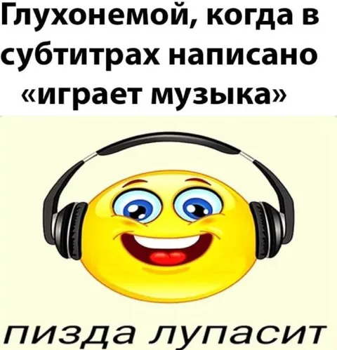 Глухонемой слышит музыку