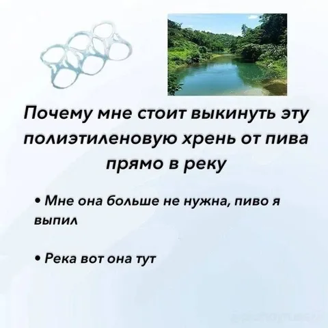 Полиэтиленовая хрень от пива