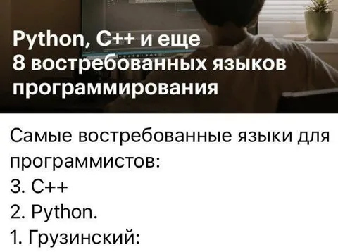 Грузинский — язык программистов