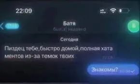 Батя узнал про темки