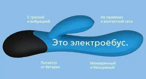 Электроёбус с тряской и вибрацией