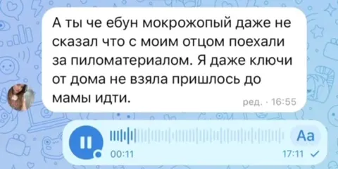 Когда забыл сказать про поездку