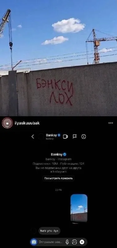 Бэнкси назвал себя лохом